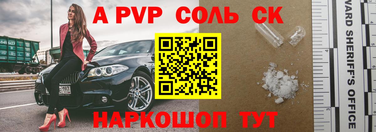 Alpha-PVP Соль  A-PVP кристаллы  Вход с VPN  А ПВП  Коломна 