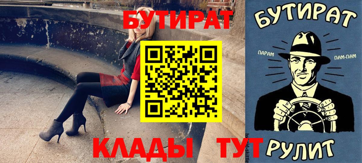 Коломна  БУТИРАТ  Вход с VPN  БУТИРАТ бутик 