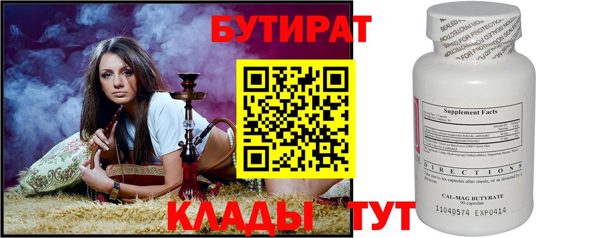 Бутират бутик Коломна
