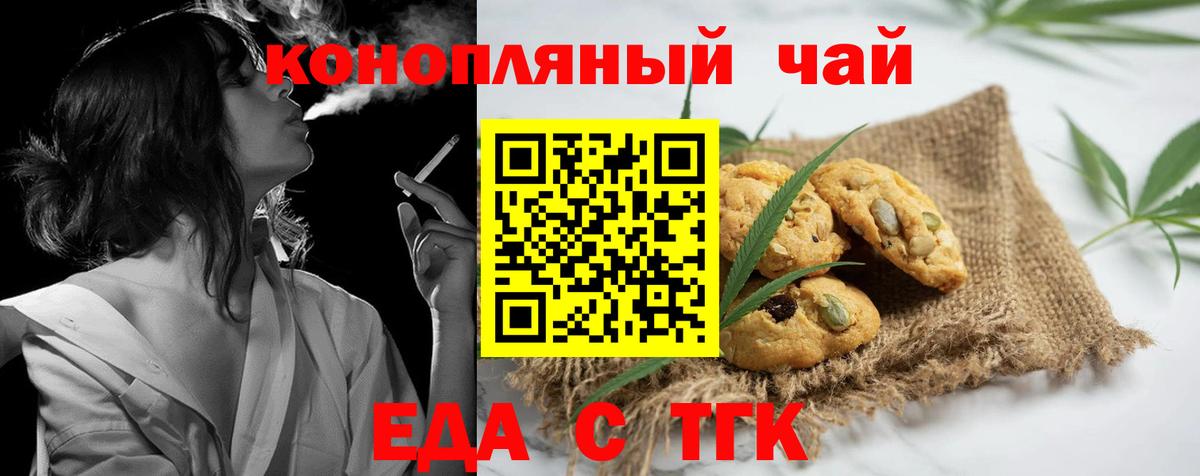Коломна  Печенье с ТГК марихуана  Вход с VPN 