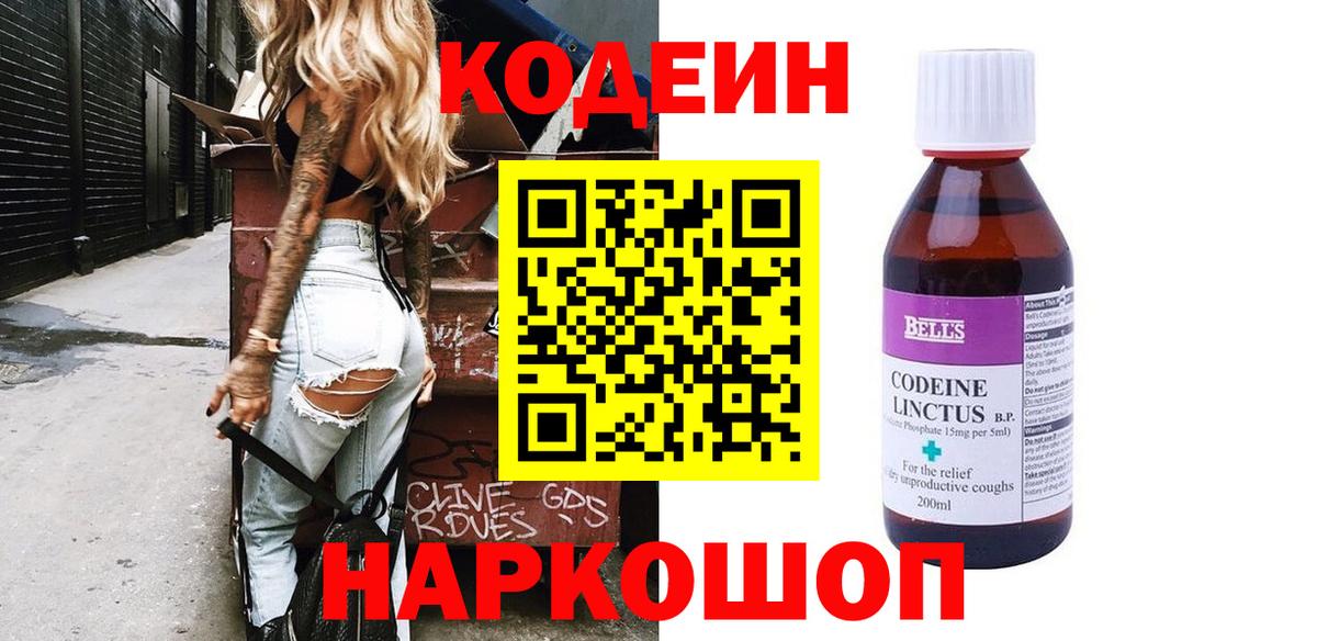 Коломна  Codein напиток Lean (лин)  Вход с VPN  Кодеиновый сироп Lean Purple Drank 