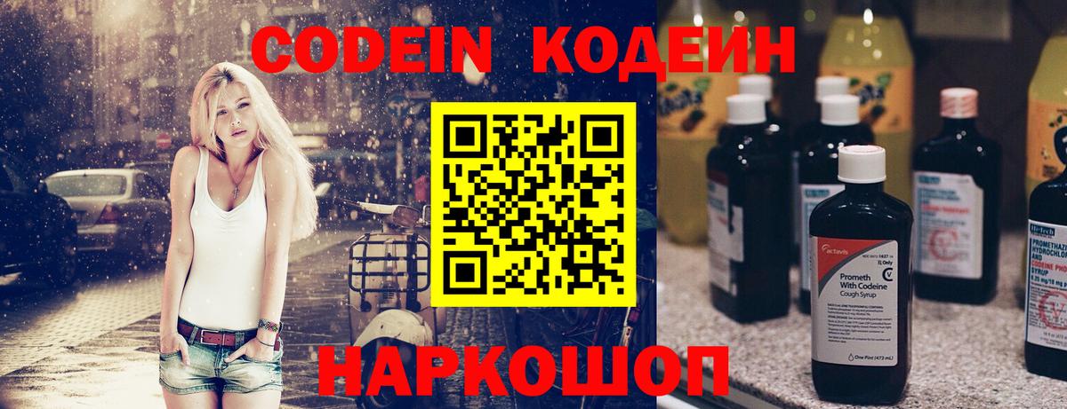 Кодеин напиток Lean (лин) Коломна