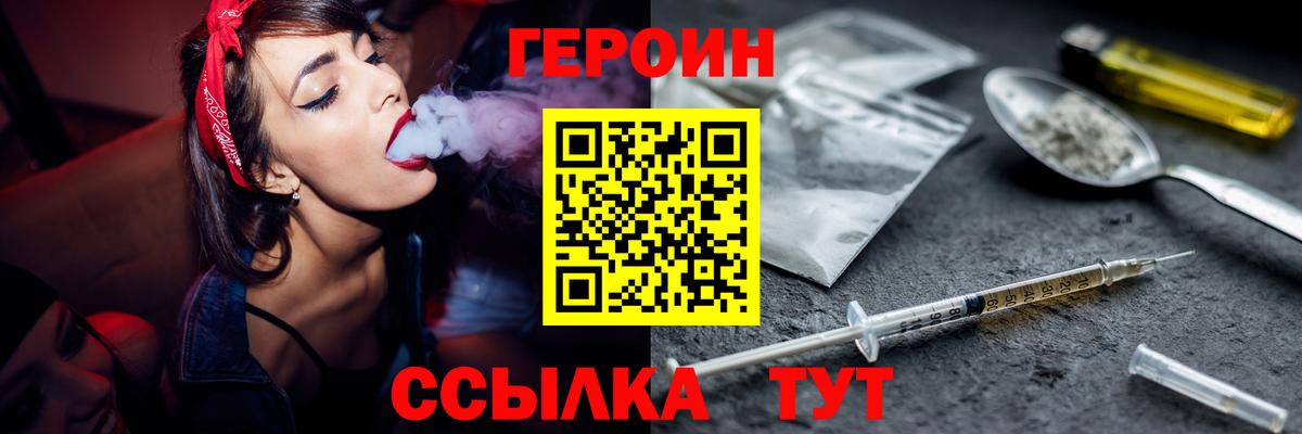 Героин Heroin  Вход с VPN  Коломна 