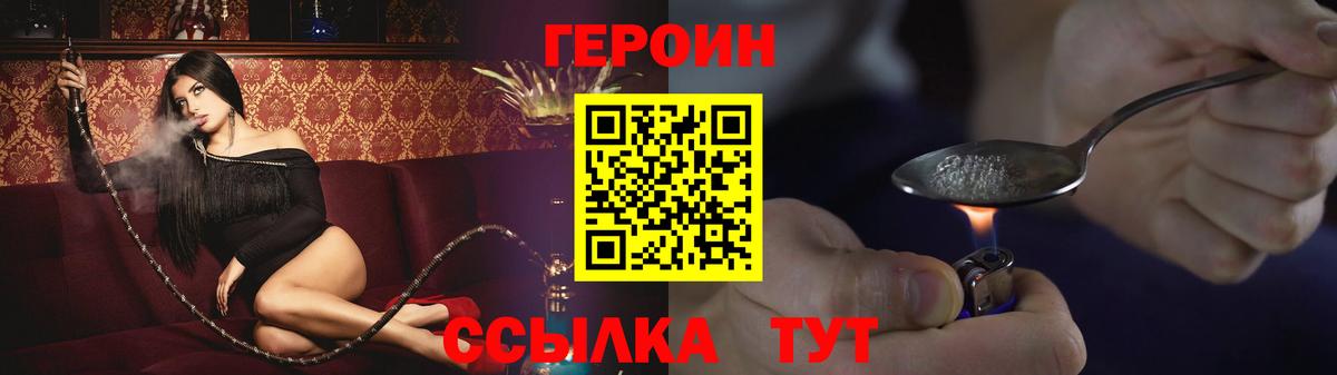 ГЕРОИН герыч Коломна