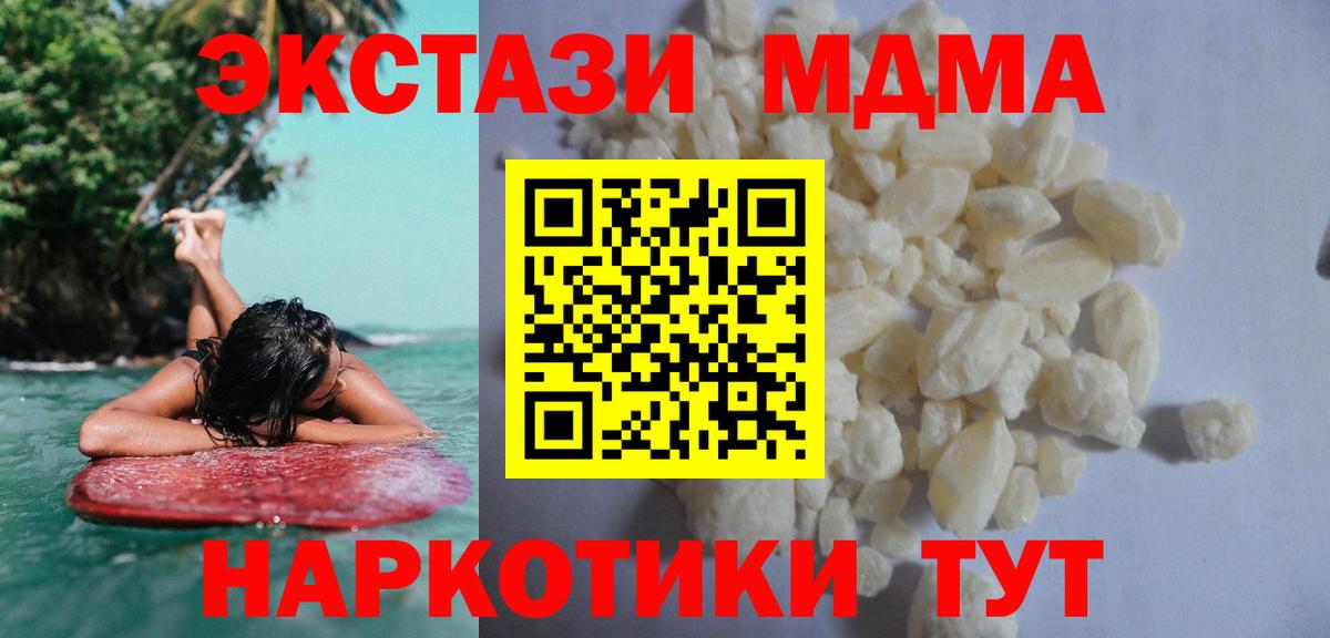 MDMA кристаллы  Вход с VPN  МДМА  Коломна  MDMA молли 