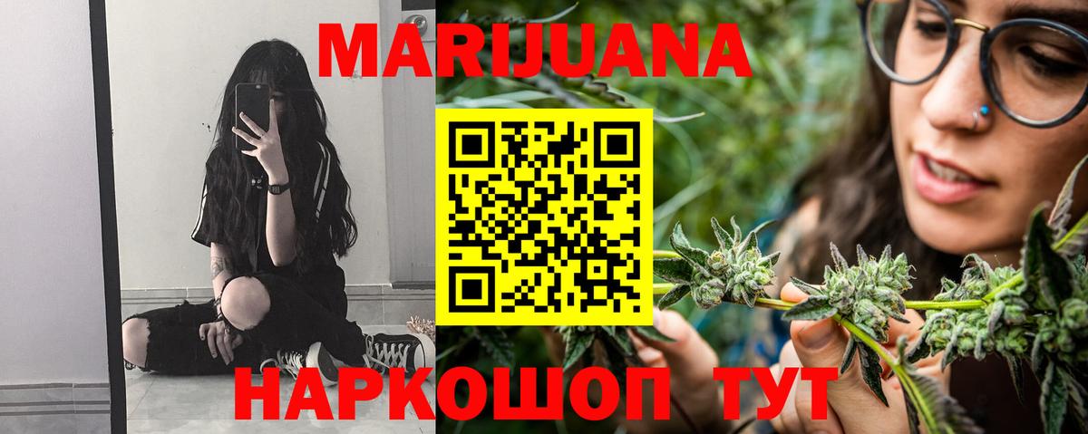 МАРИХУАНА планчик Коломна